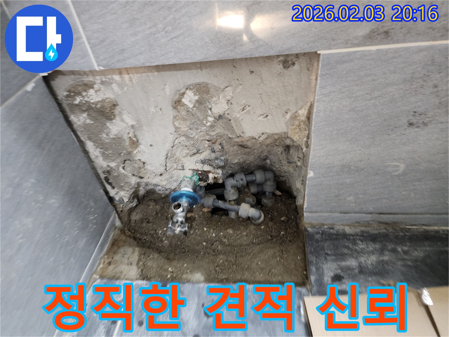 인천 계양구 방축동 누수 - 투명하고 정직한 견적을 제공하여 고객님의 신뢰를 얻고 있습니다.