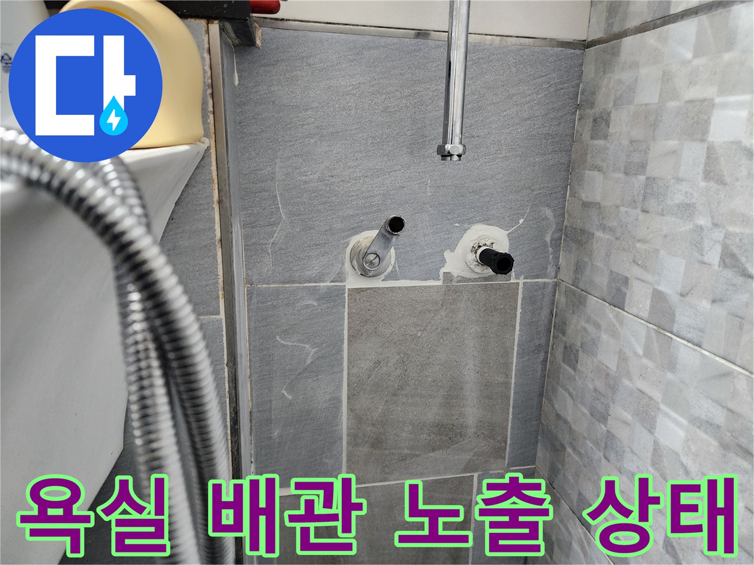 인천 계양구 욕실 벽면-배관 연결 부위 점검 사진