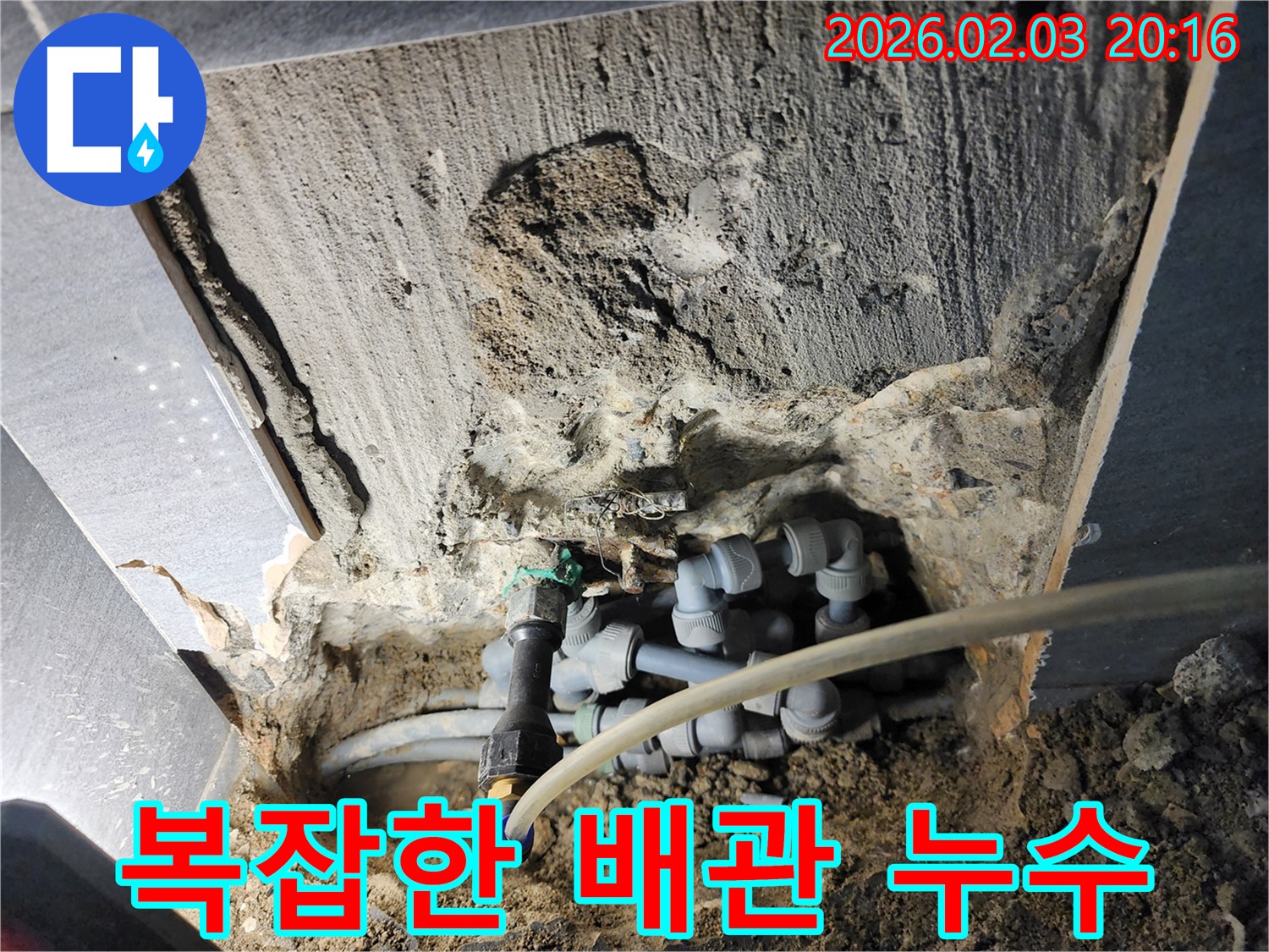 인천 계양구 용종동 - 복잡하게 얽힌 배관에서 누수가 발생했습니다.