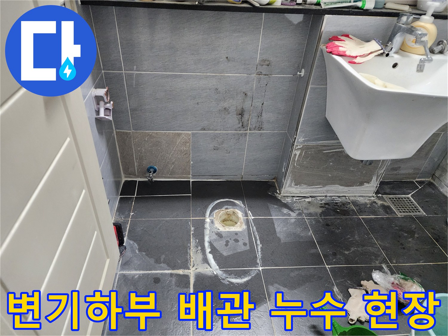 인천 계양구 화장실-변기 하단 배관 부근의 습기와 물샘 흔적