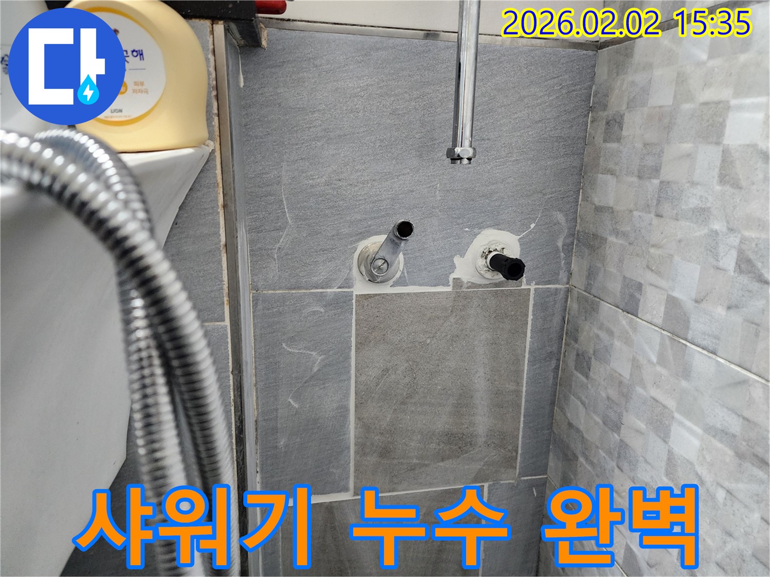 인천 계양구 효성동 욕실 샤워기 누수 - 확실한 보장으로 완벽하게 해결