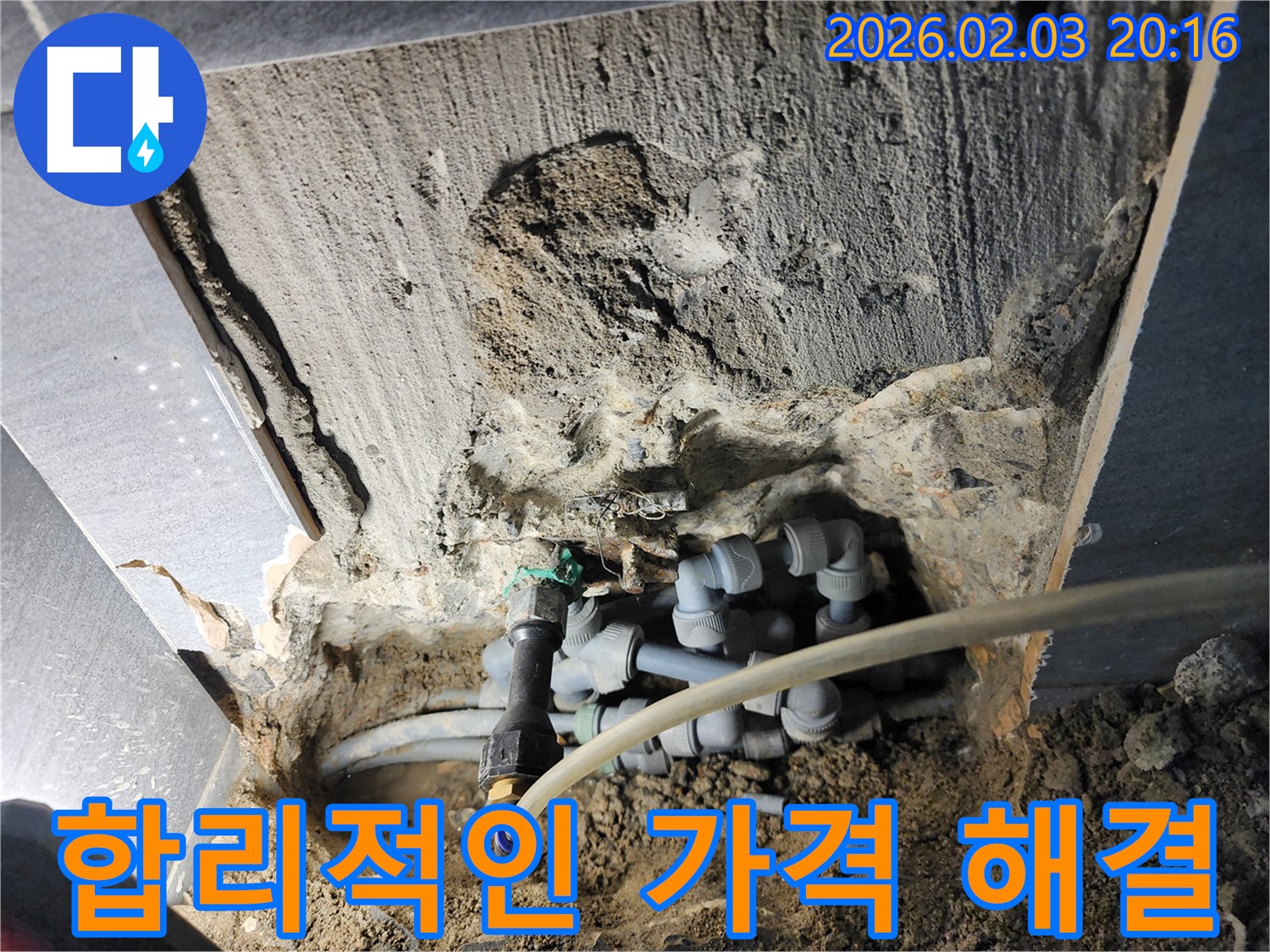 인천 누수 - 계양구에서 합리적인 가격으로 누수 문제를 해결해 드립니다.