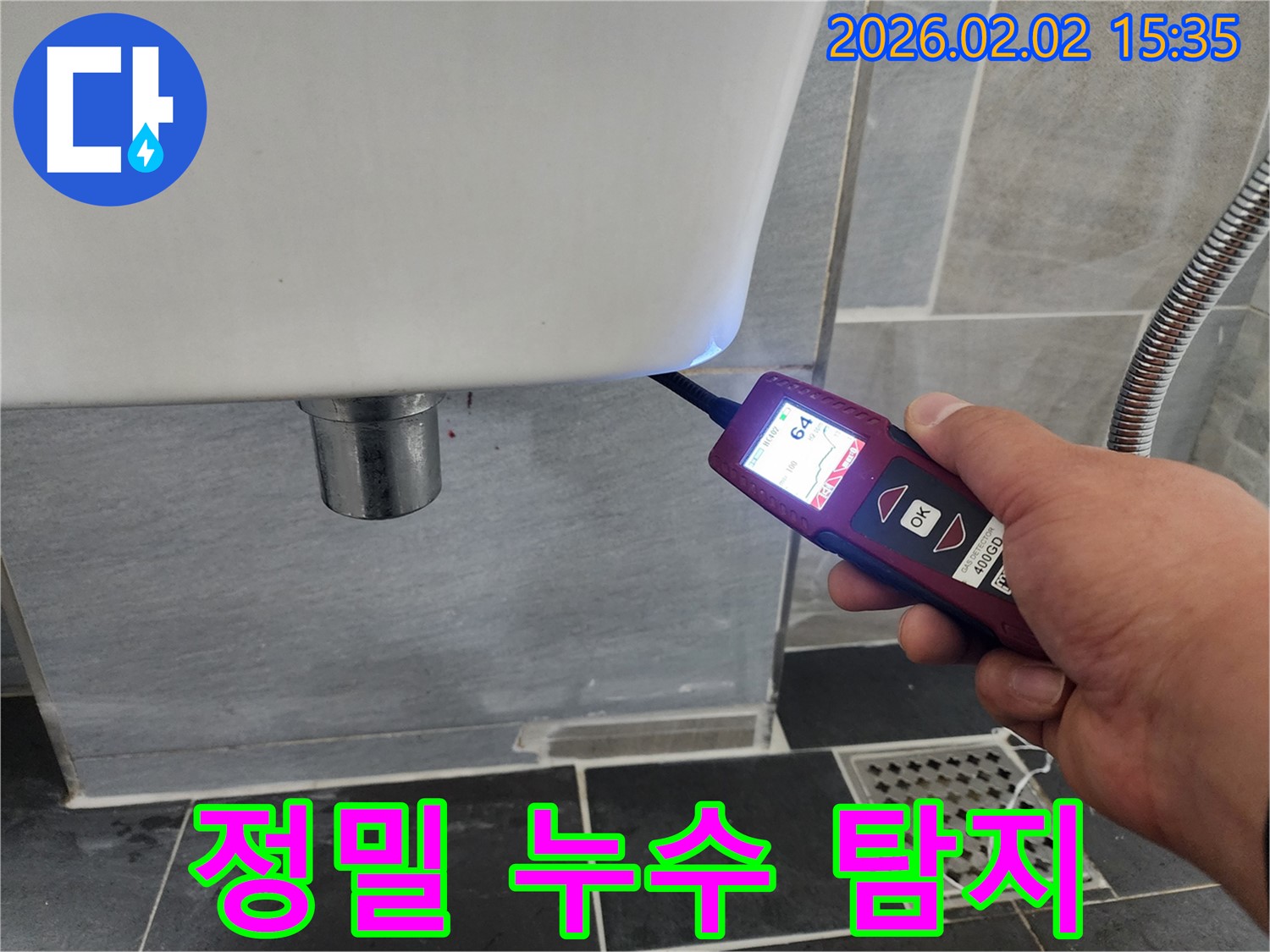 정밀 누수 탐지 - 변기 주변의 미세한 누수까지 잡아내는 전문적인 누수 탐지 과정입니다.