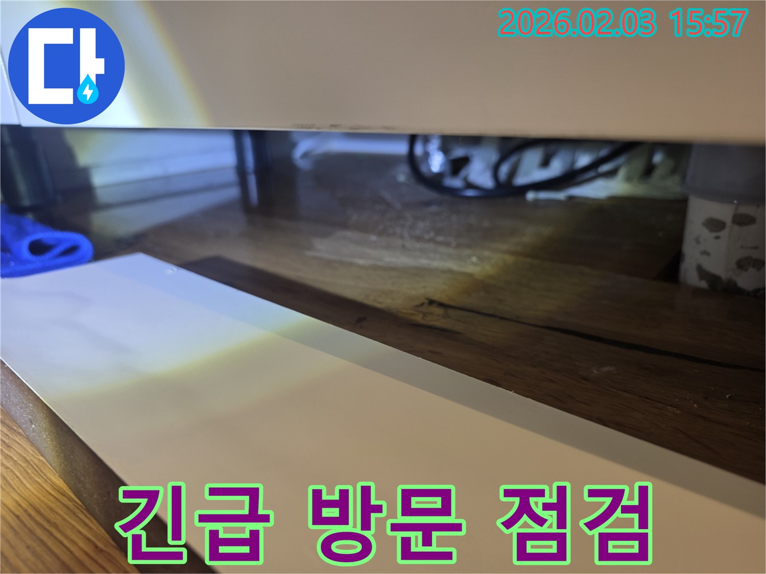 긴급 싱크대 누수 방문 점검 - 24시간 출동 서비스