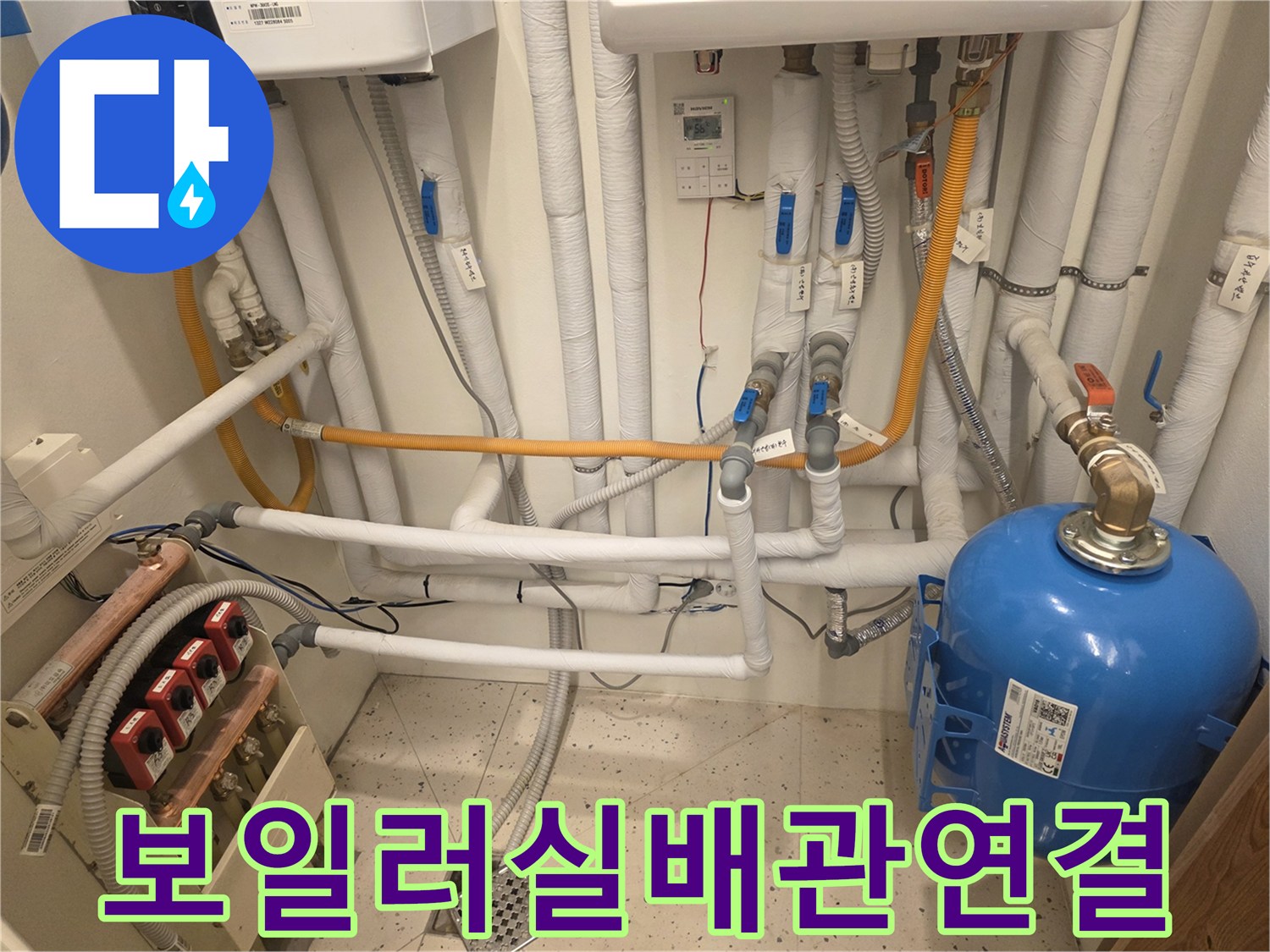보일러실-내에-설치된-파란색-팽창탱크와-다양한-배관들