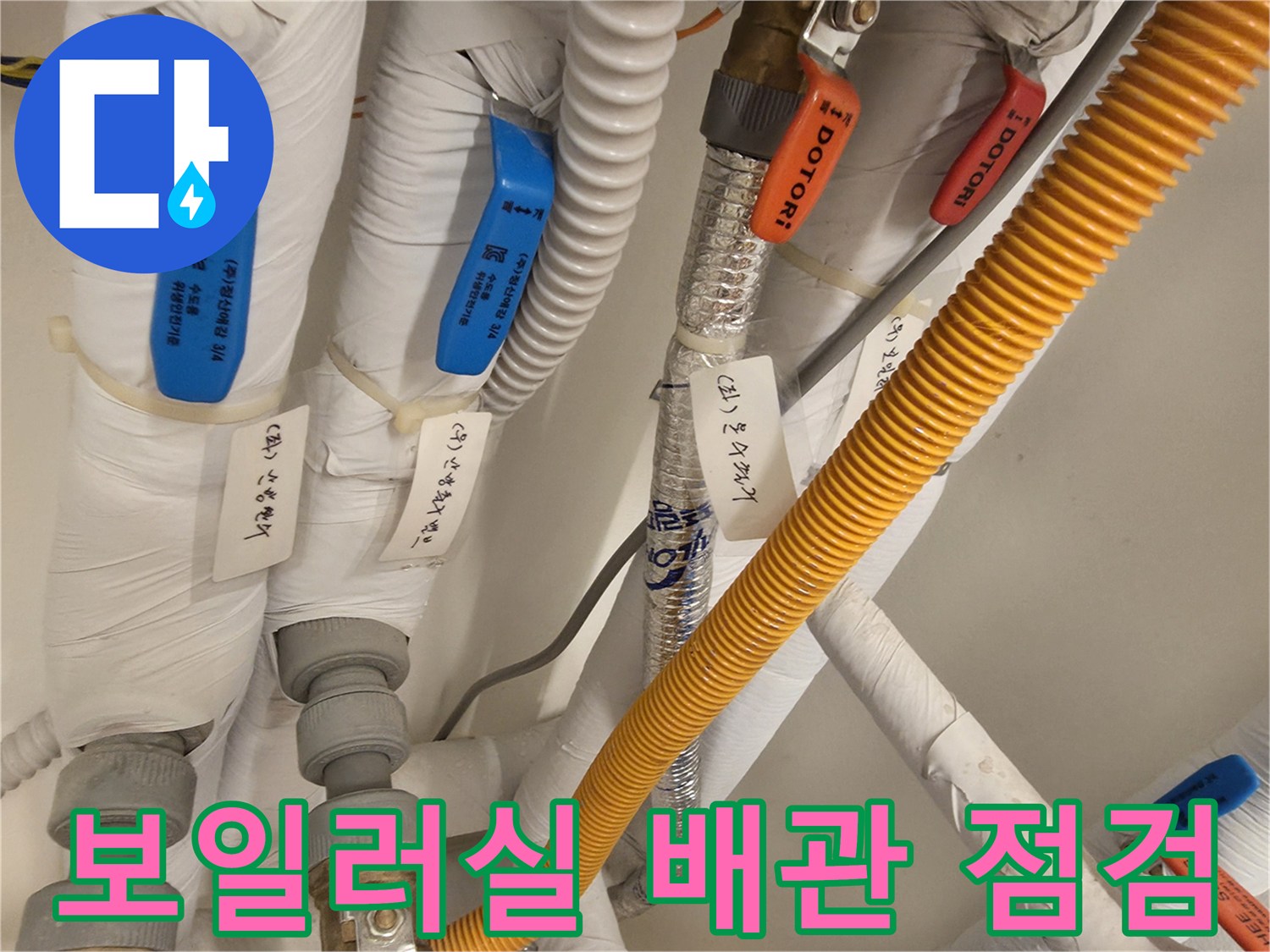 분당 구미동 현장의 보일러실 배관 및 보온재 상태 확인 사진