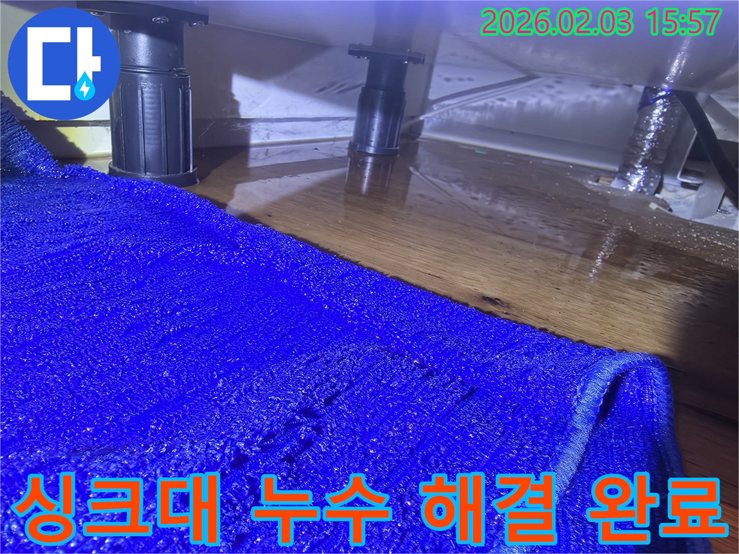 싱크대 누수 해결 - 합리적인 비용으로 확실한 서비스 제공