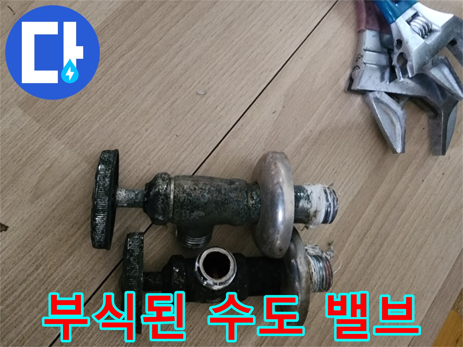 녹이 슬고 부식된 오래된 수도 밸브와 공구 세트