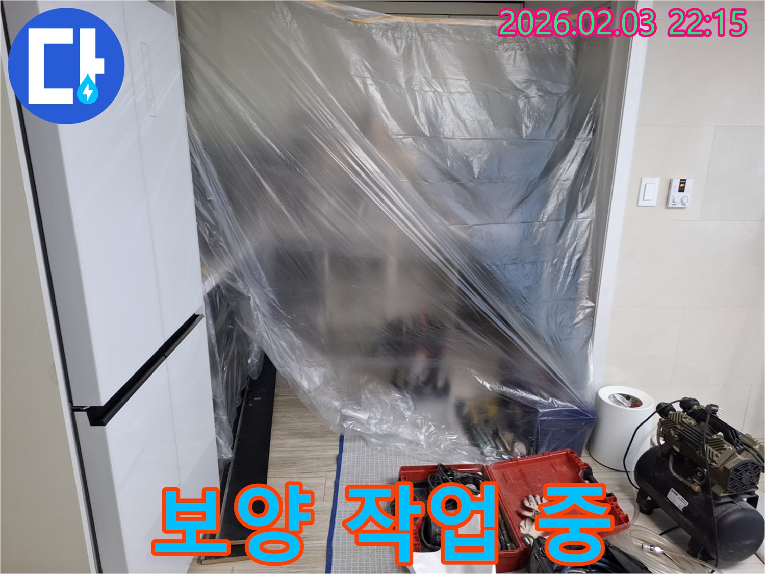 누수 공사 시작 전 꼼꼼한 보양 작업 - 고객님의 소중한 공간을 보호합니다.