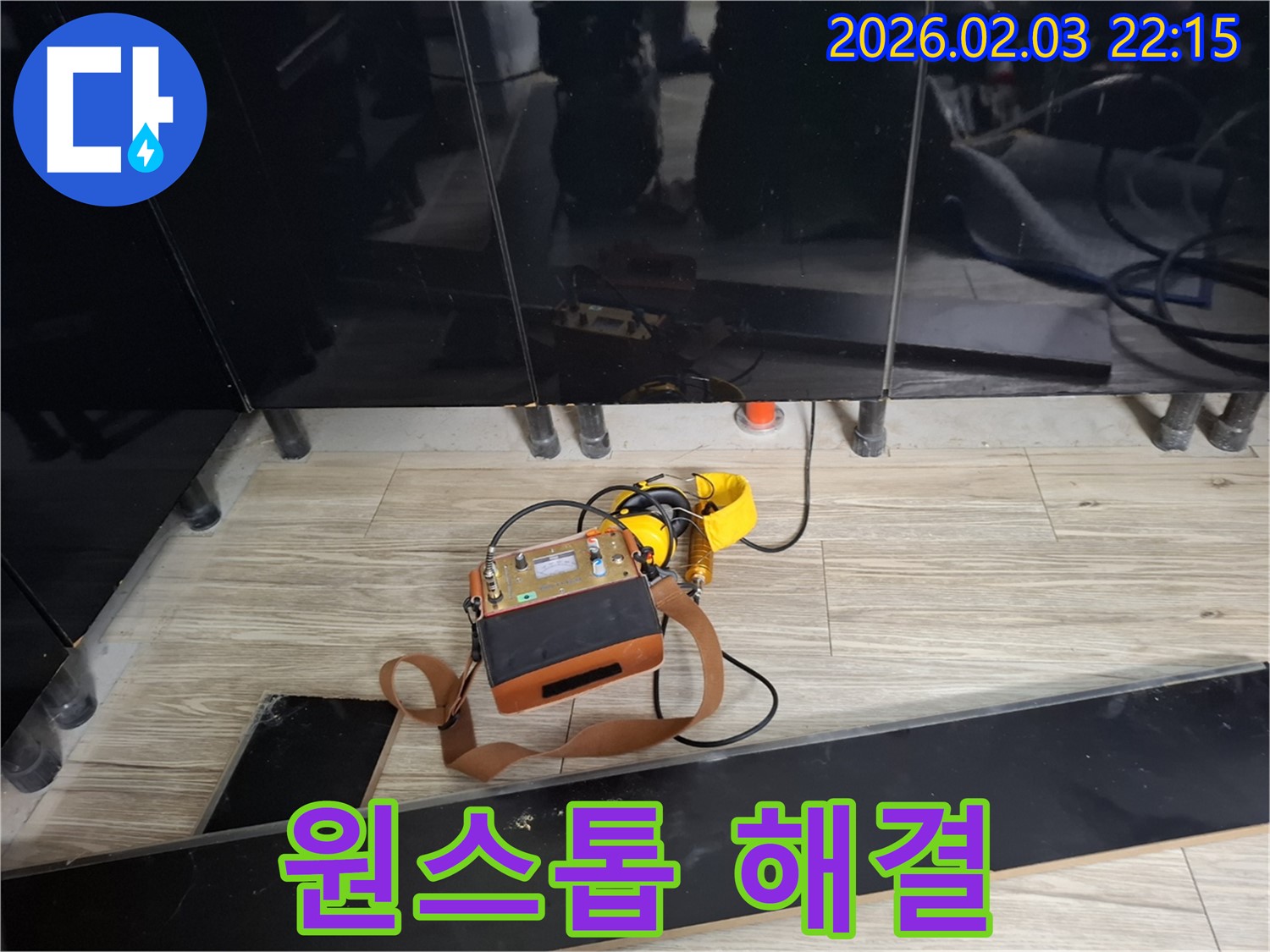 능동 누수 현장에서 누수 탐지부터 완벽 시공까지 책임지는 모습 - 원스톱 누수 해결 서비스