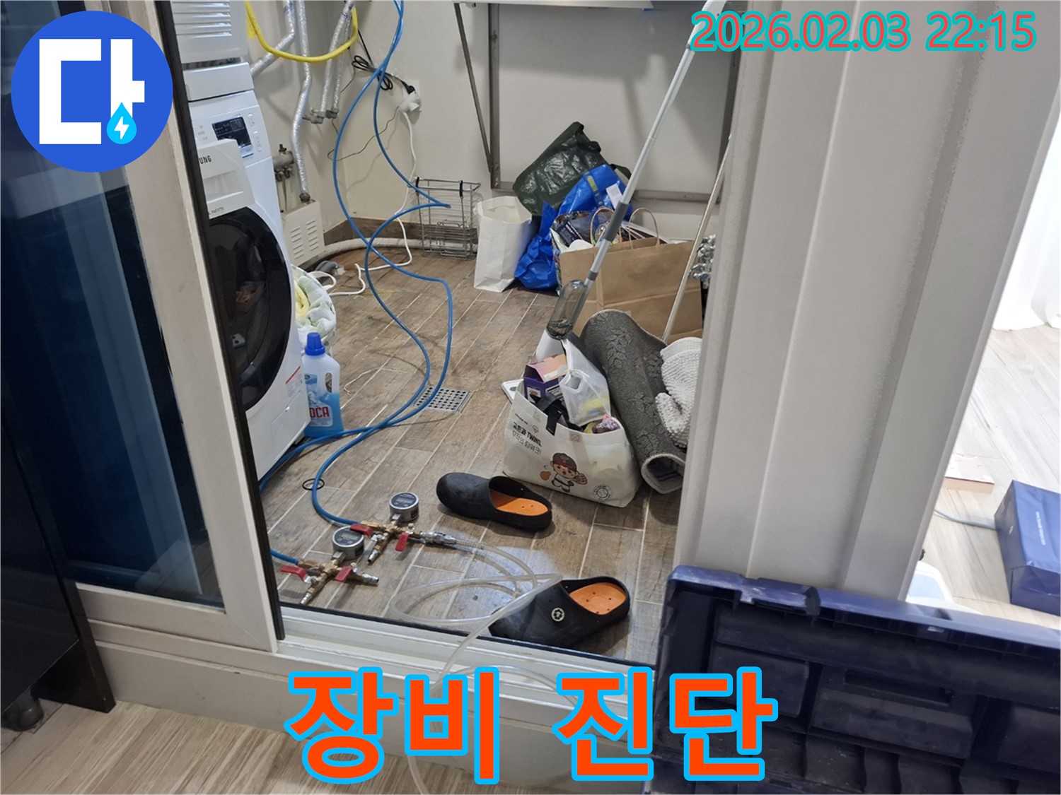 동탄 지산동 누수 - 첨단 장비로 세탁실 누수 완벽 진단