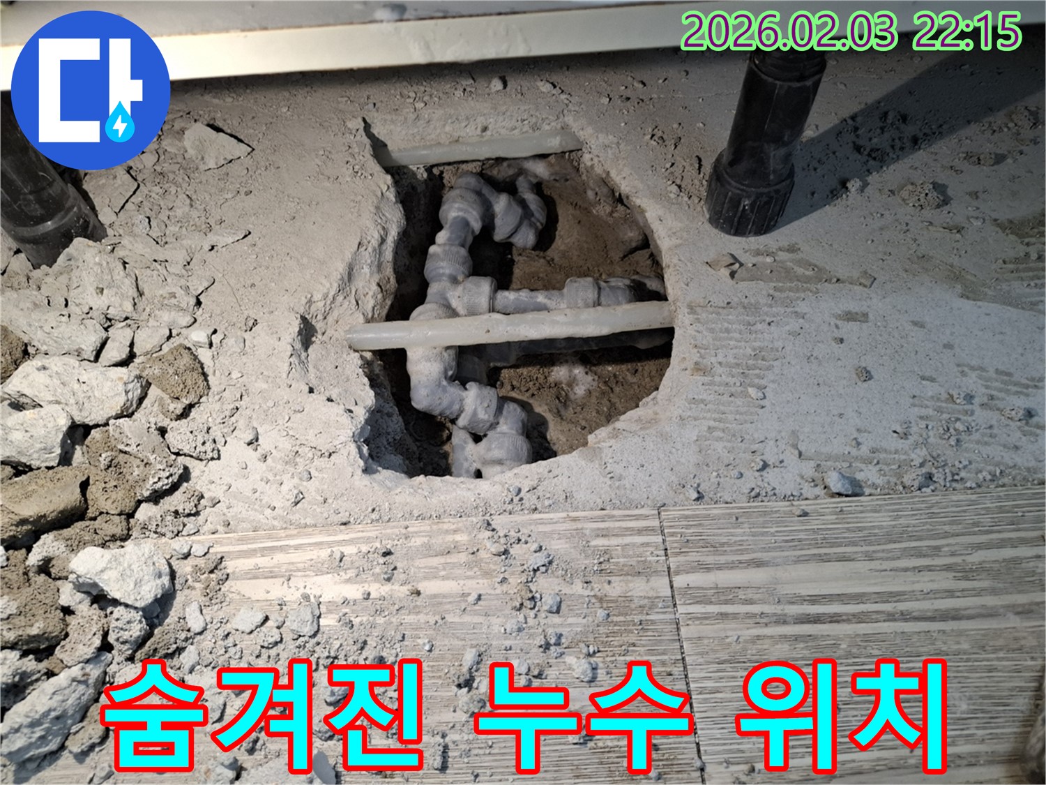 숨겨진 누수 위치 - 숨겨진 배관 속 누수 위치 정확히 파악