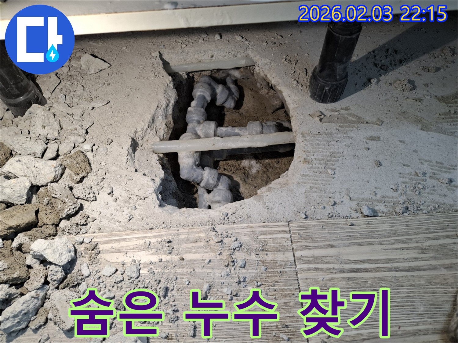 숨은 누수 찾기 - 전문가의 눈으로 꼼꼼하게 누수 지점을 탐색
