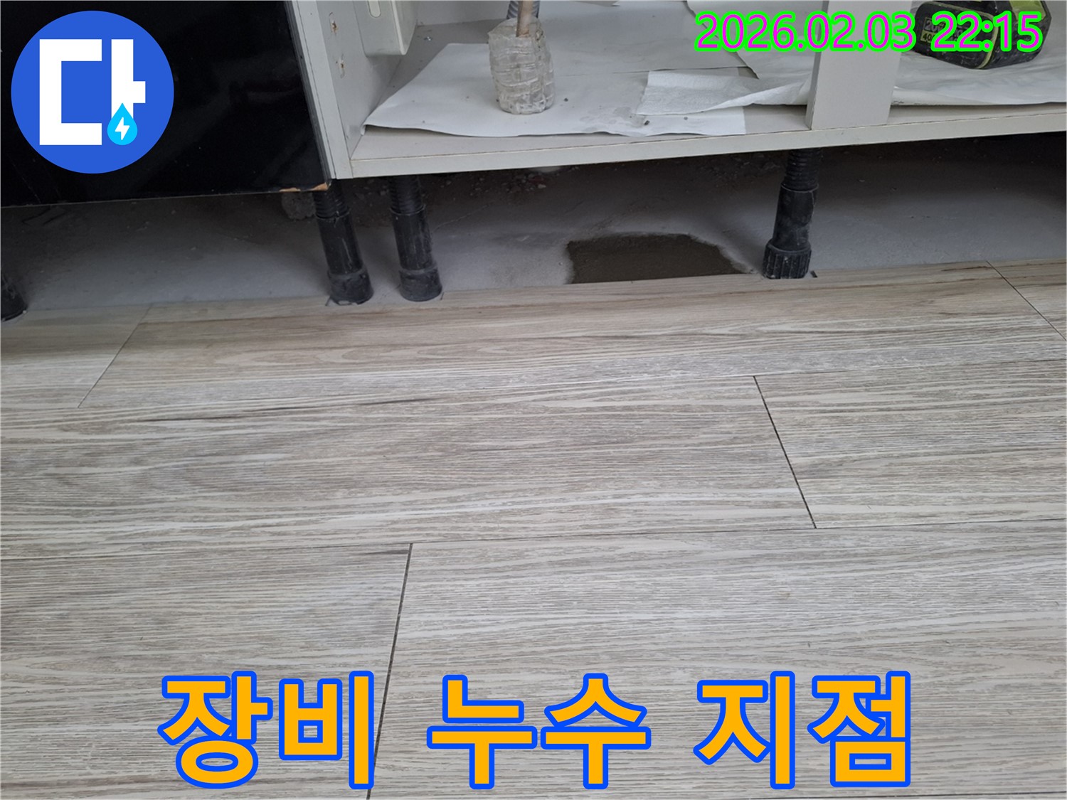 싱크대 누수 - 누수 탐지 장비 사용으로 정확한 누수 지점 확인. 누수탐지 전문가가 과학적으로 진단합니다.