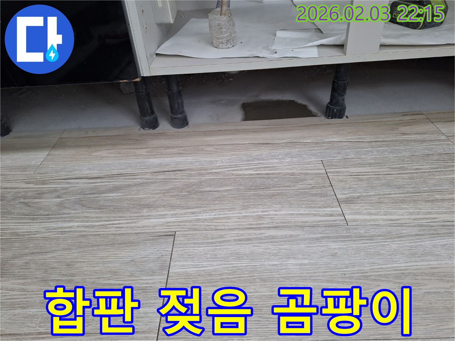 싱크대 누수 - 합판 젖음 및 곰팡이 발생 확인. 누수탐지 전문가가 꼼꼼하게 점검하고 해결합니다.