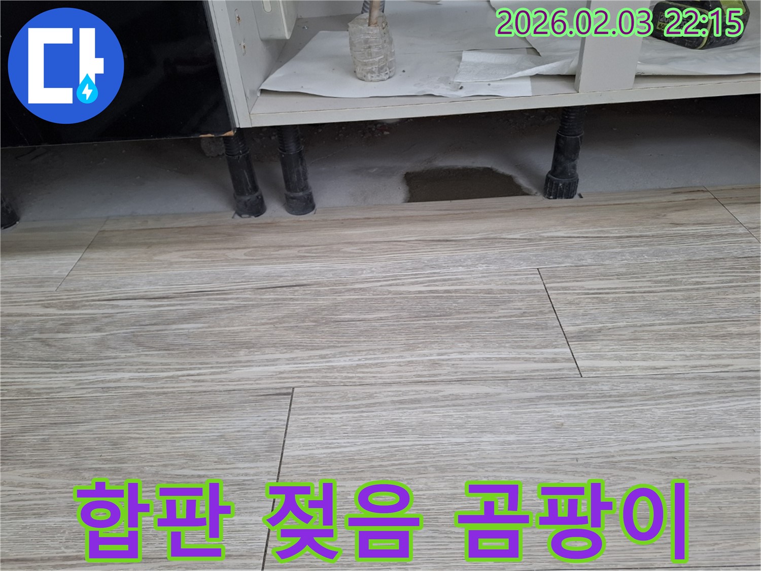 싱크대 누수 - 합판 젖음 및 곰팡이 발생 확인. 누수탐지 전문가가 꼼꼼하게 점검하고 해결합니다.