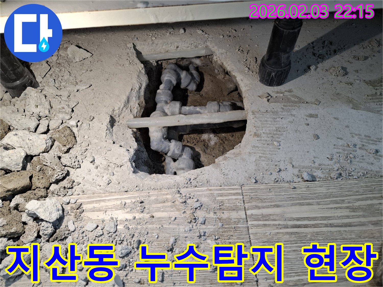 지산동 주택 누수탐지 - 바닥 아래 숨겨진 배관 누수 지점 확인