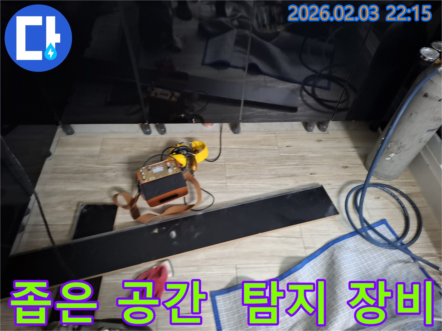 최첨단 탐지 장비를 사용하여 싱크대 밑 좁은 공간의 누수를 정확하게 진단하는 모습 - 좁은 공간도 문제없이 해결합니다.