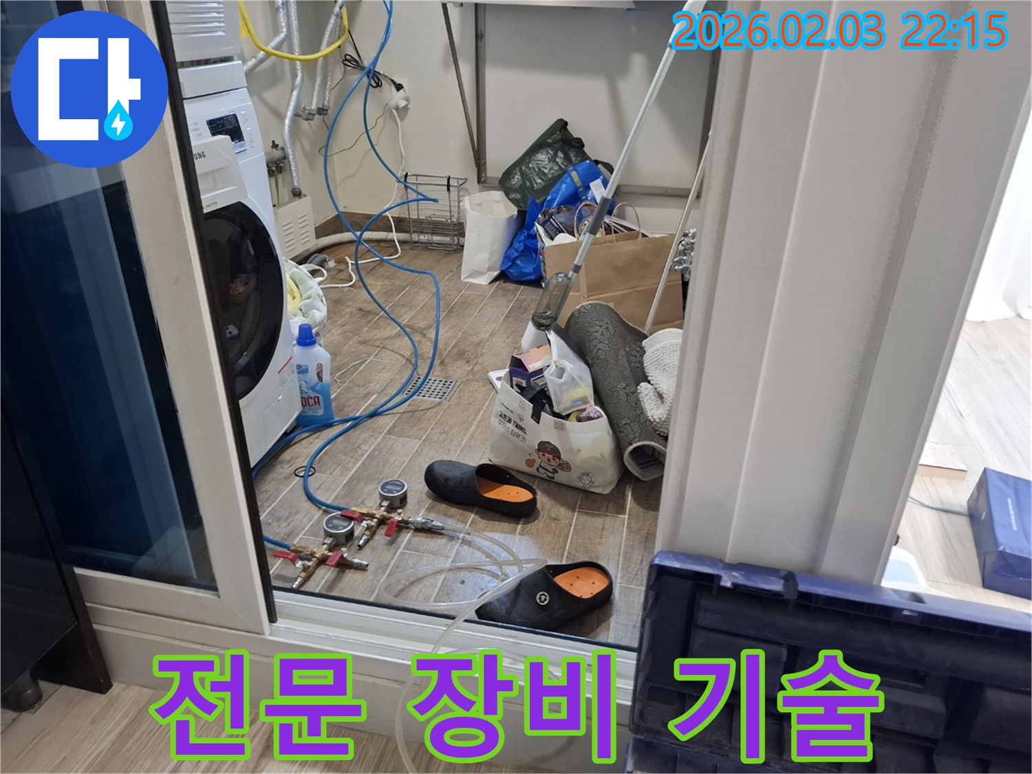 화성 지산동 누수 - 완벽한 장비와 기술력으로 누수 해결