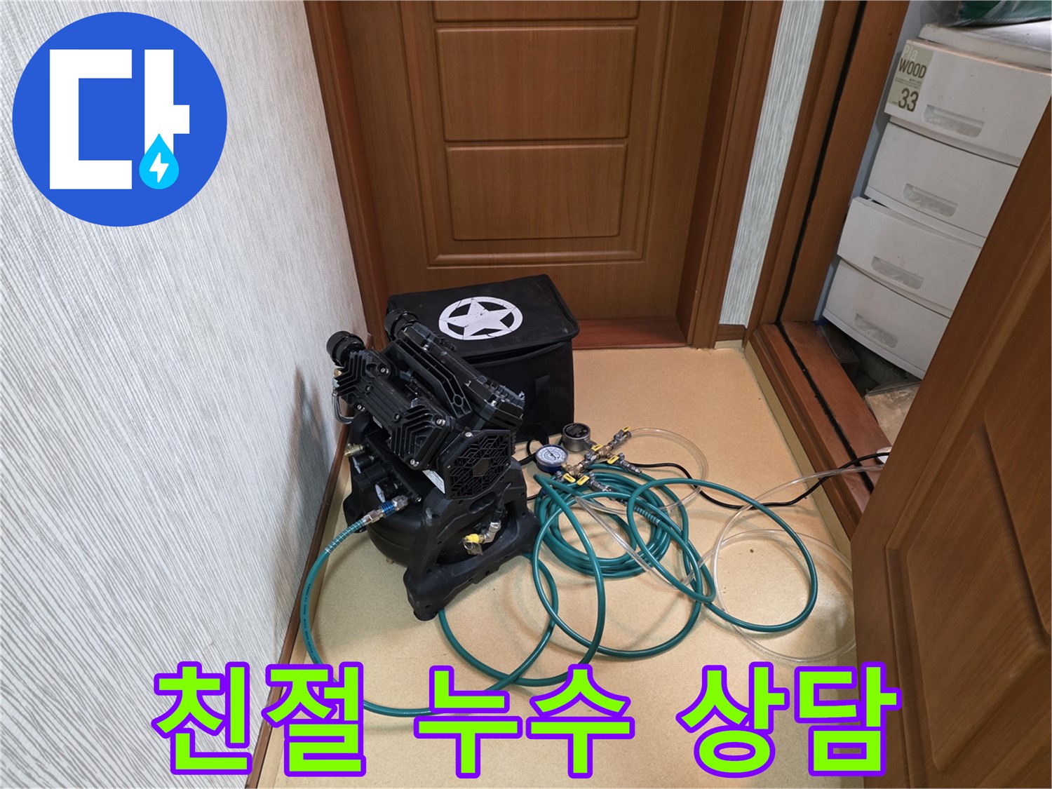 신정동 누수 - 친절한 상담으로 누수 고민 해결