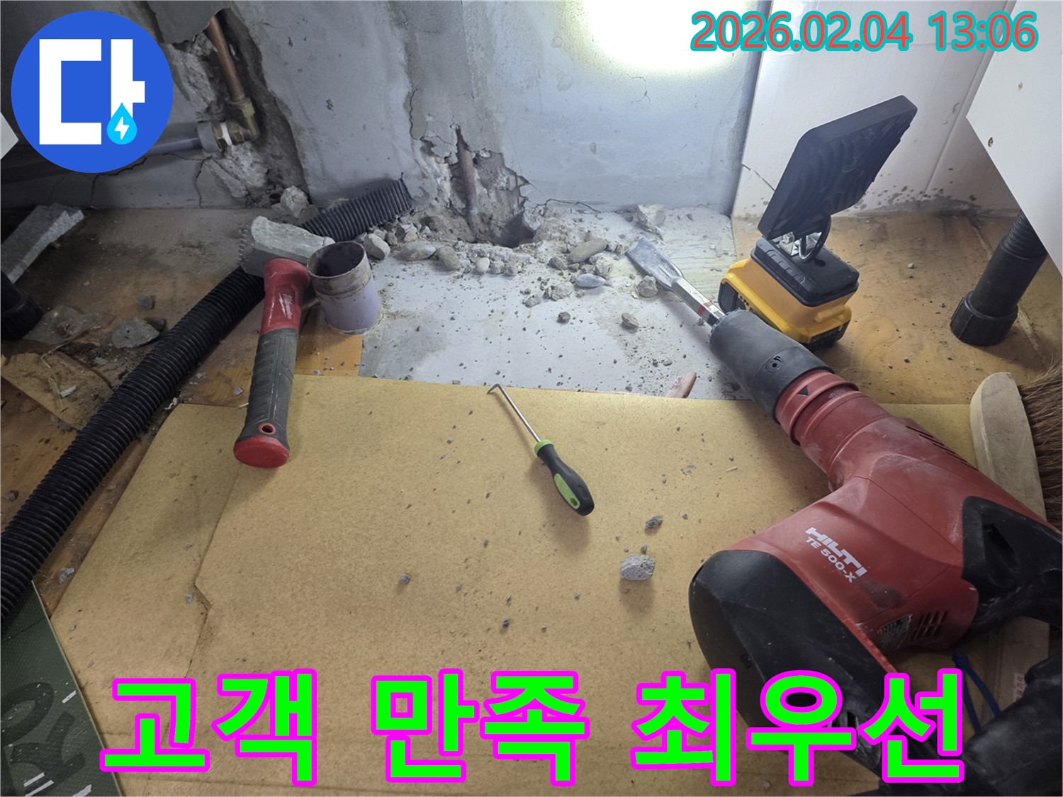 양천구 누수 현장 - 고객 만족을 최우선으로 생각하는 누수 전문가