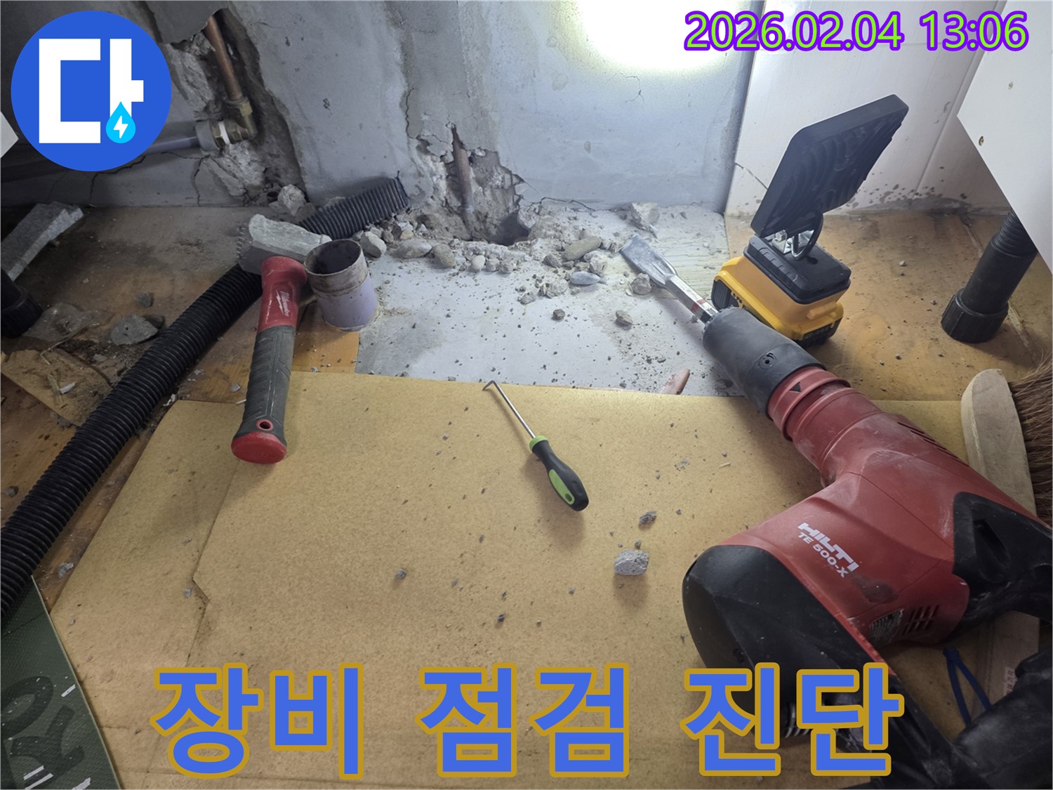 양천구 누수공사 현장 - 정확한 진단을 위한 장비 점검 과정