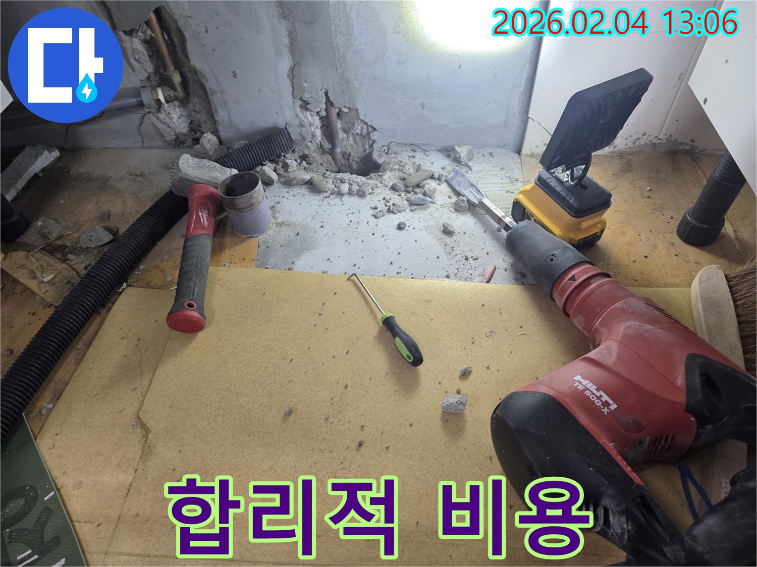 양천구 누수공사 현장 - 합리적인 비용으로 최고의 서비스 제공