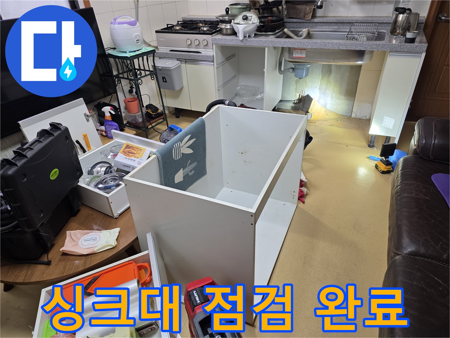 양천구 목동 누수 - 꼼꼼한 싱크대 점검으로 누수 해결 완료!