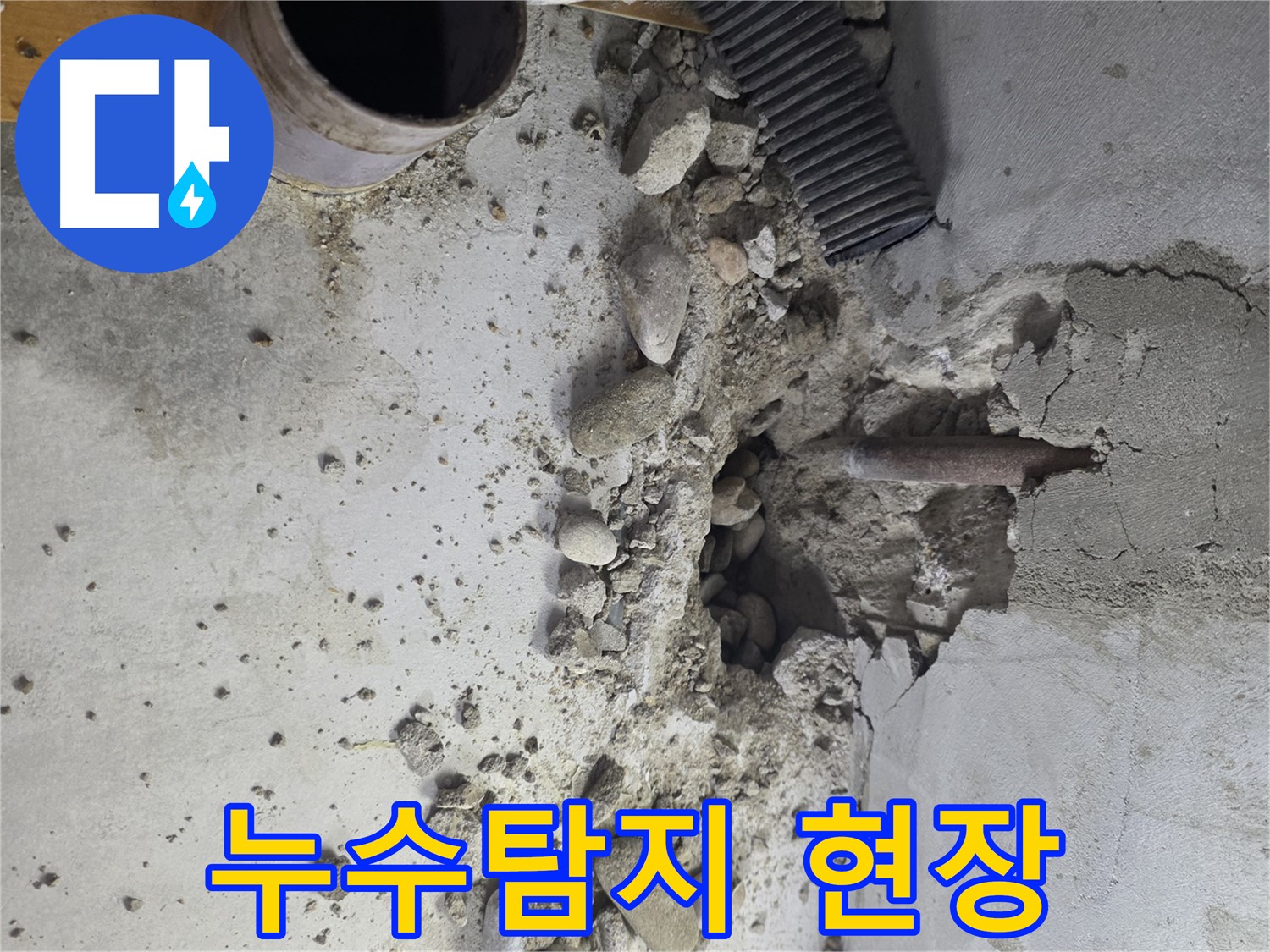 양천구 목동에서 발생한 누수탐지 현장 - 천장 누수 원인을 파악하고 꼼꼼하게 시공하여 해결하는 과정을 담았습니다.