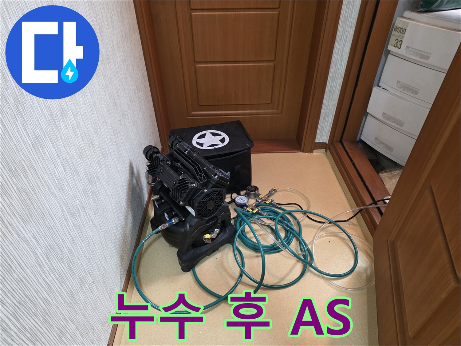 아파트 누수 탐지 - 압력 검사 장비로 누수 위치를 정밀하게 찾아냅니다.