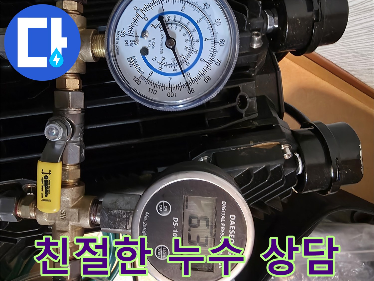 직수 배관 누수 - 친절한 상담으로 고객님의 궁금증을 해결
