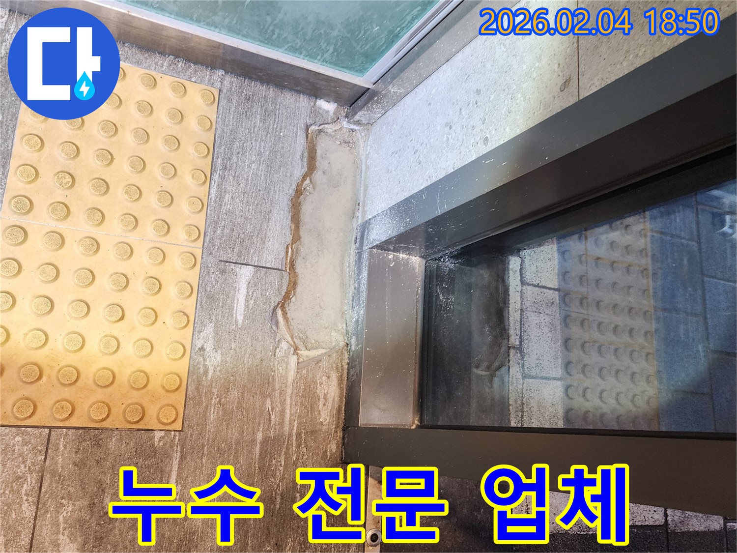 서울 중구 건물 외벽 창틀 실리콘 누수 - 누수 전문 업체에서 완벽하게 해결!