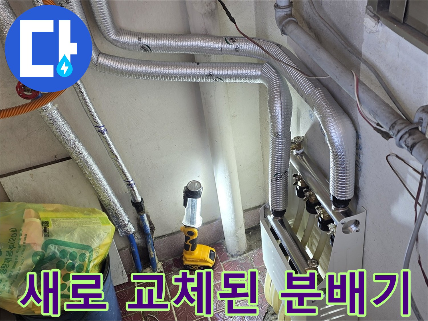 깨끗하게-교체 완료된-스테인리스-분배기-상태