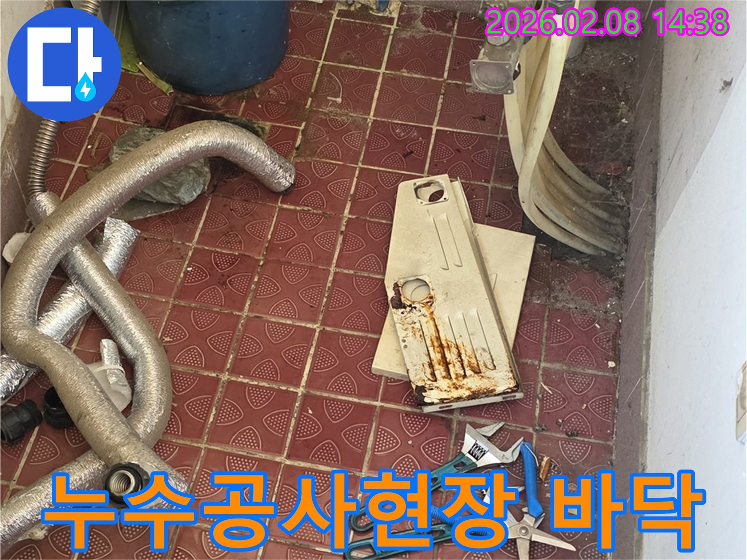 누수-공사-현장에서-발견된-오래된-배관과-작업-도구들
