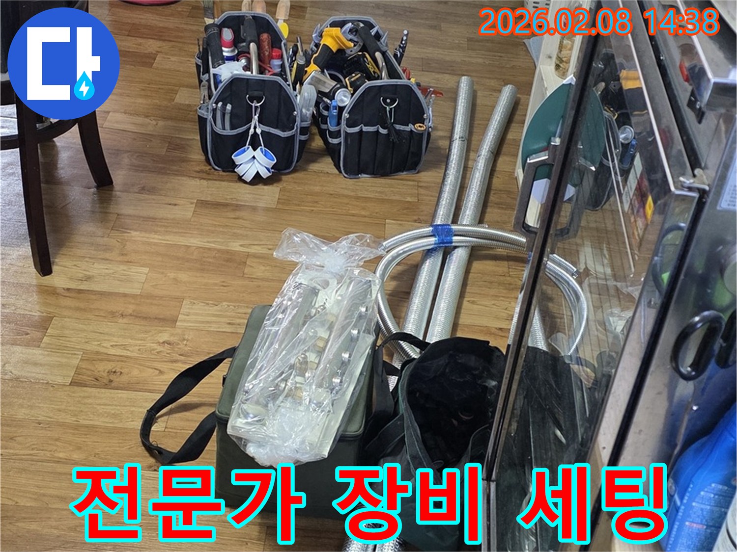 누수-탐지-및-수리-작업을-위한-전문-공구와-새로운-배관-자재들이-바닥에-가지런히-놓여-있습니다