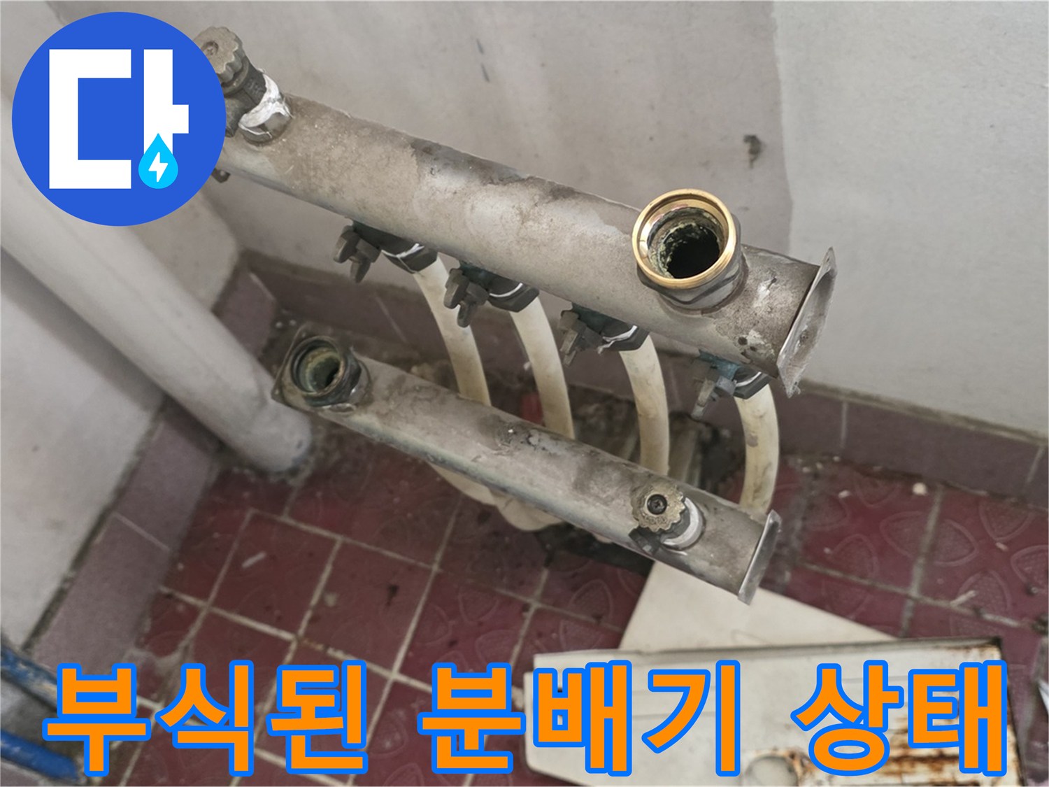 부식이 심한 보일러 분배기 본체와 연결 부위 모습