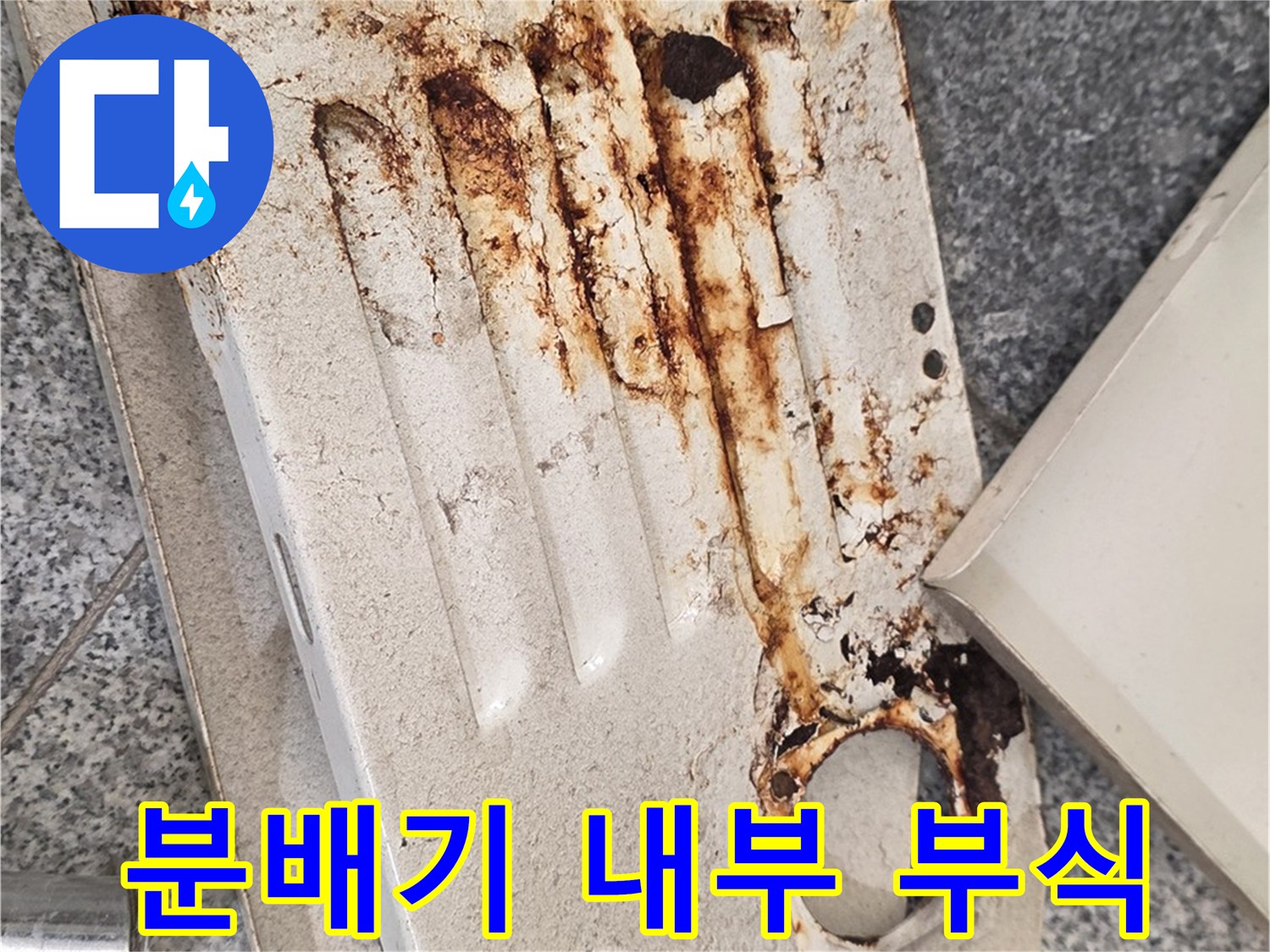 분배기-내부의-부식된-금속-표면