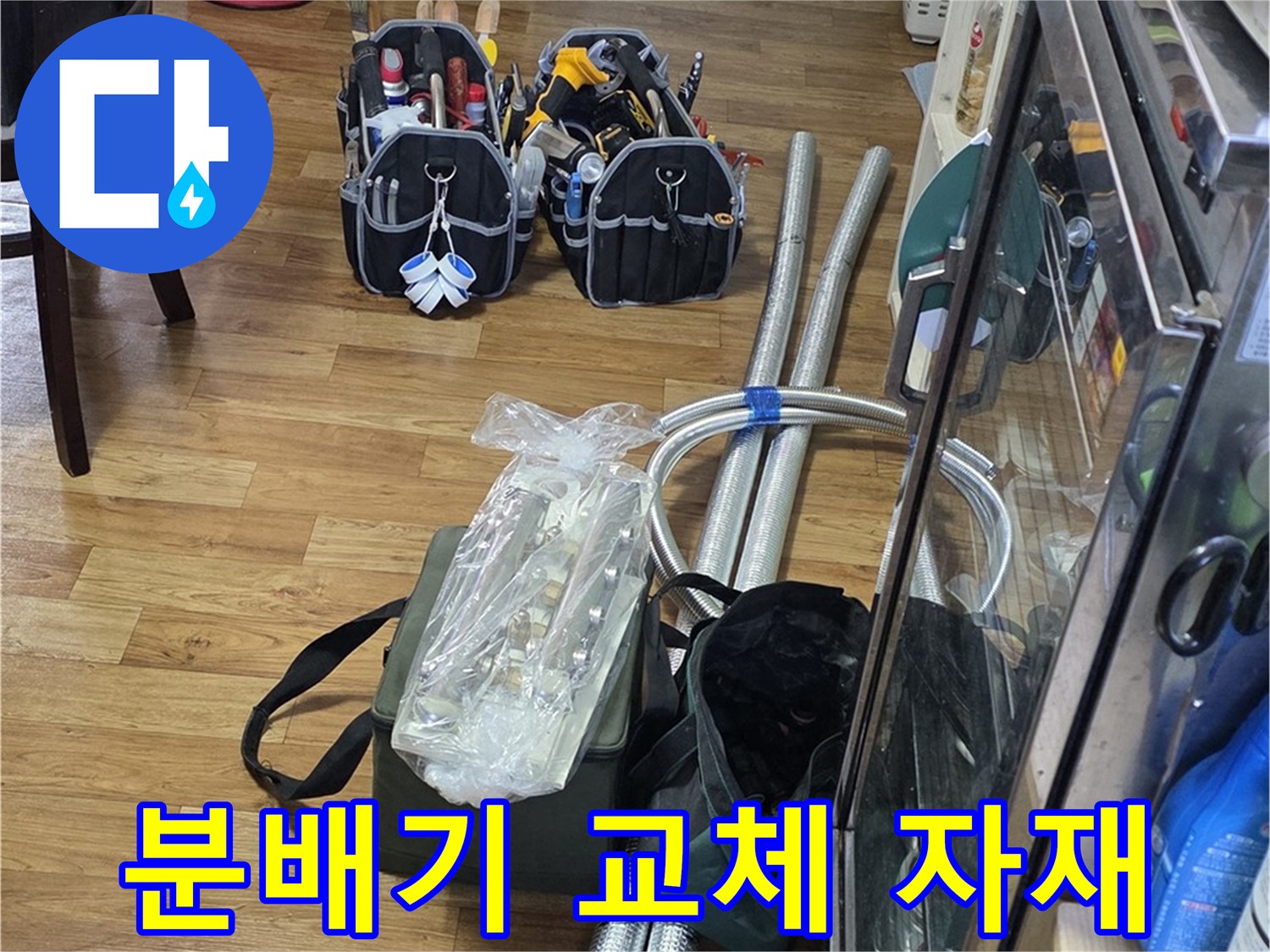 스테인리스 배관과 연결을 위한 검정색 캡 부속들