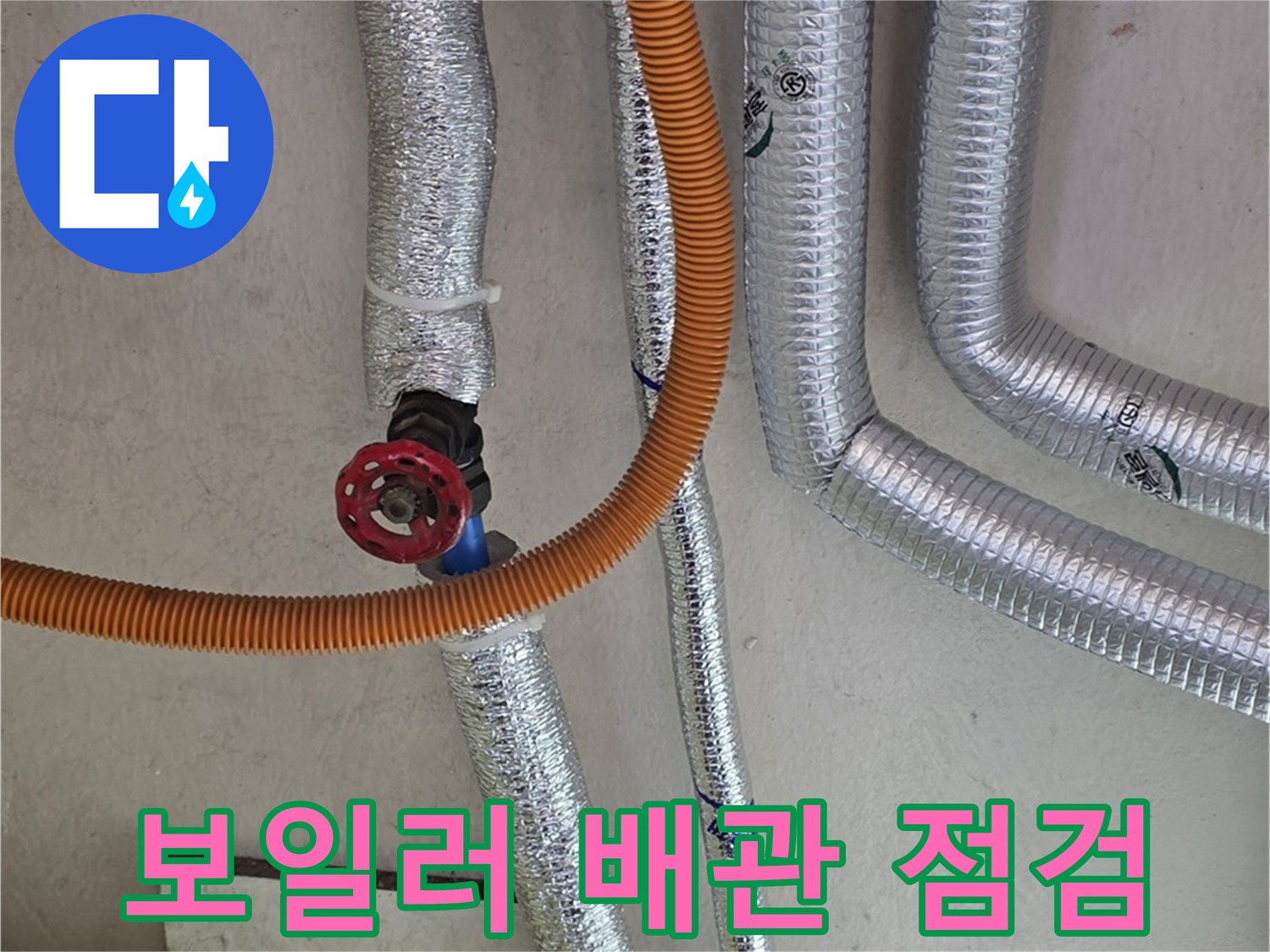 진건읍 현장-보일러 분배기와 은박 보온재 배관들