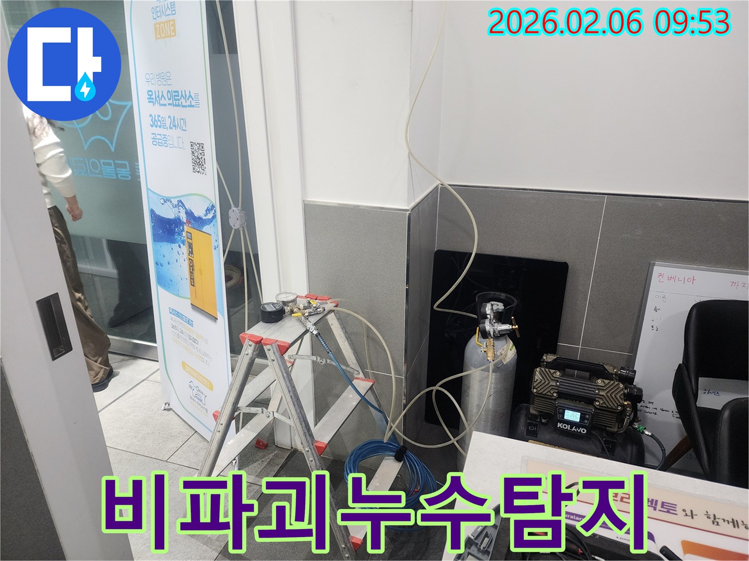 누수-탐지를-위해-배관에-손상-없이-가스를-주입하는-장비-설치-사진입니다.