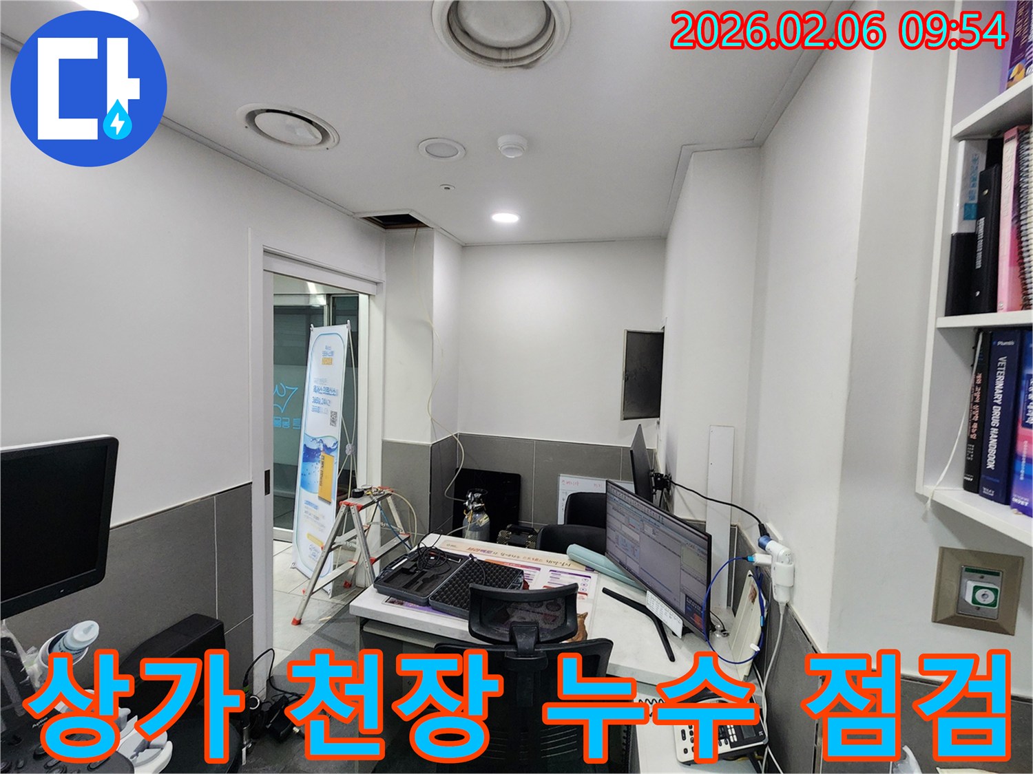 서울 중구 상가 건물에서-천장 누수 문제로-전문가가 현장을 방문하여-누수 지점을 확인하는-작업 현장입니다