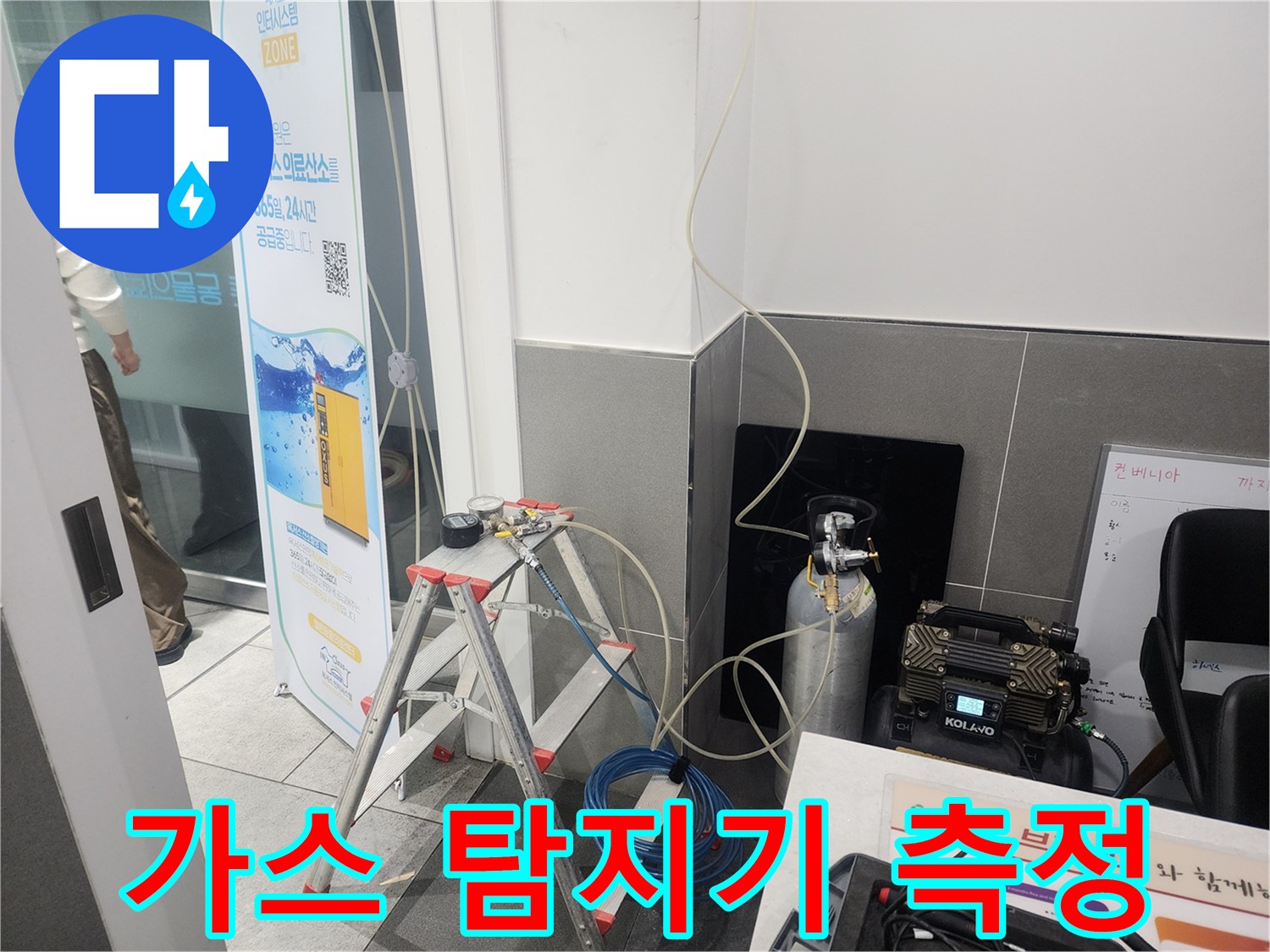 중구 동물병원 현장에서 가스 탐지기를 사용하여 배관 누수 지점을 확인하는 모습입니다.