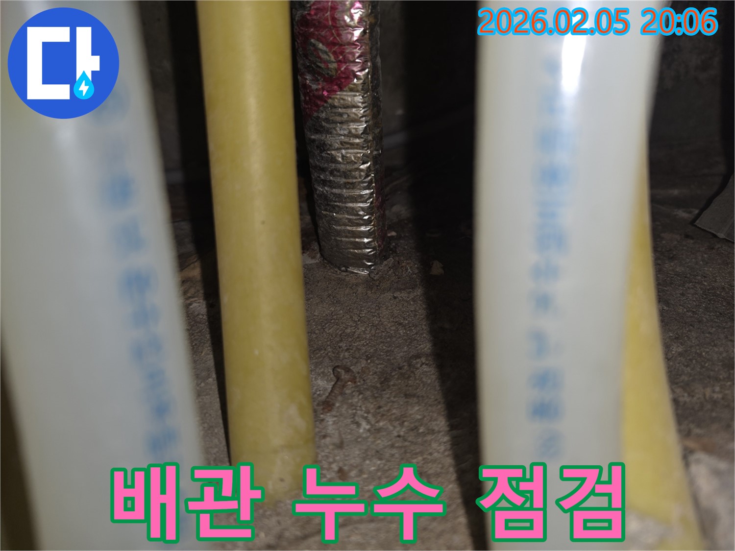 배관 누수 점검 - 꼼꼼한 확인으로 문제 해결