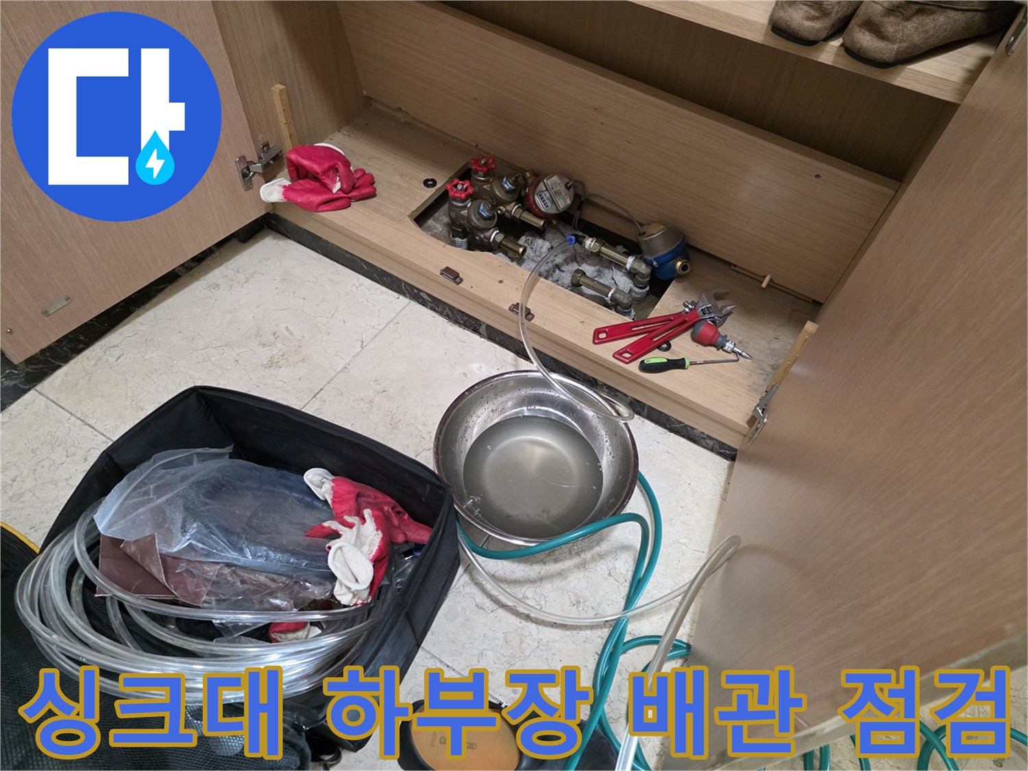 싱크대-하부장-내부-배관-및-점검-장비