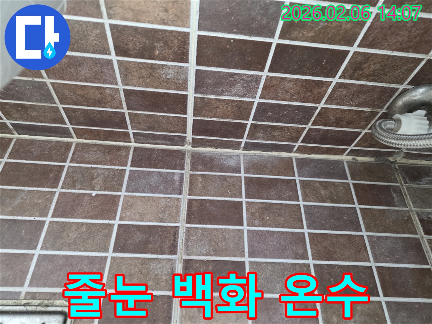 온수배관-누수로-인해-타일-줄눈에-생긴-백화현상과-고온-누수