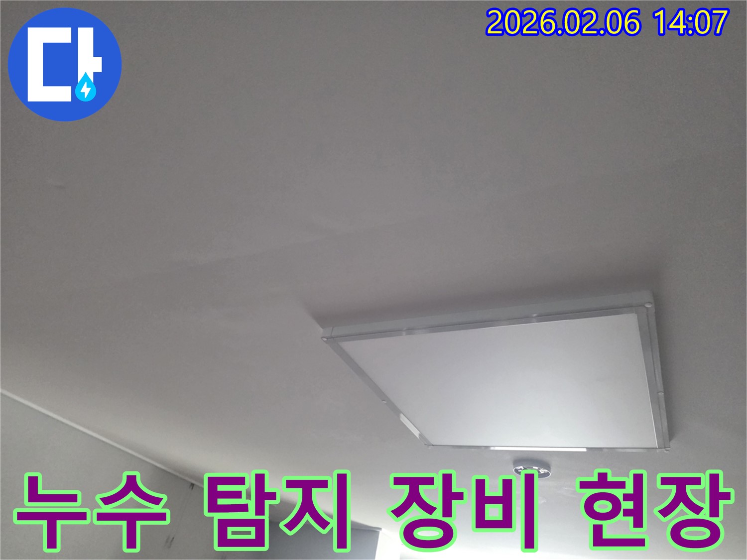 천장 누수-탐지 장비-활용-현장-정확한-누수 지점-파악-전문가-기술