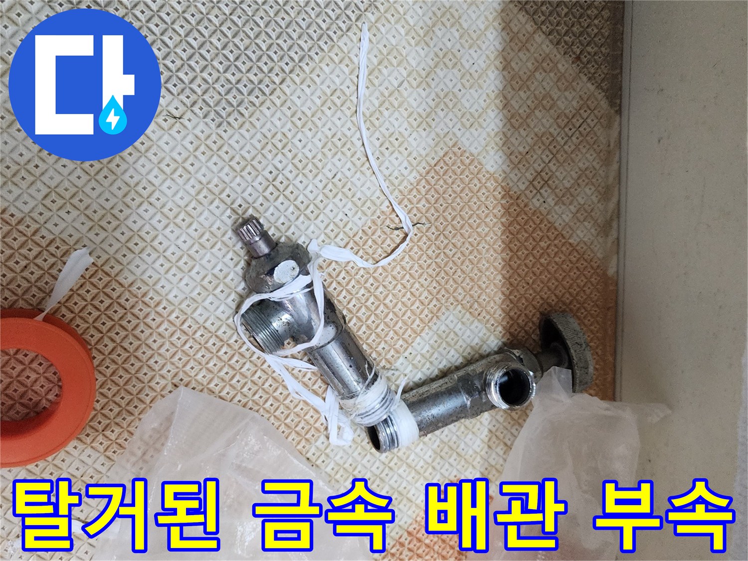 수리를 위해 떼어낸-분배기 연결용 부속품