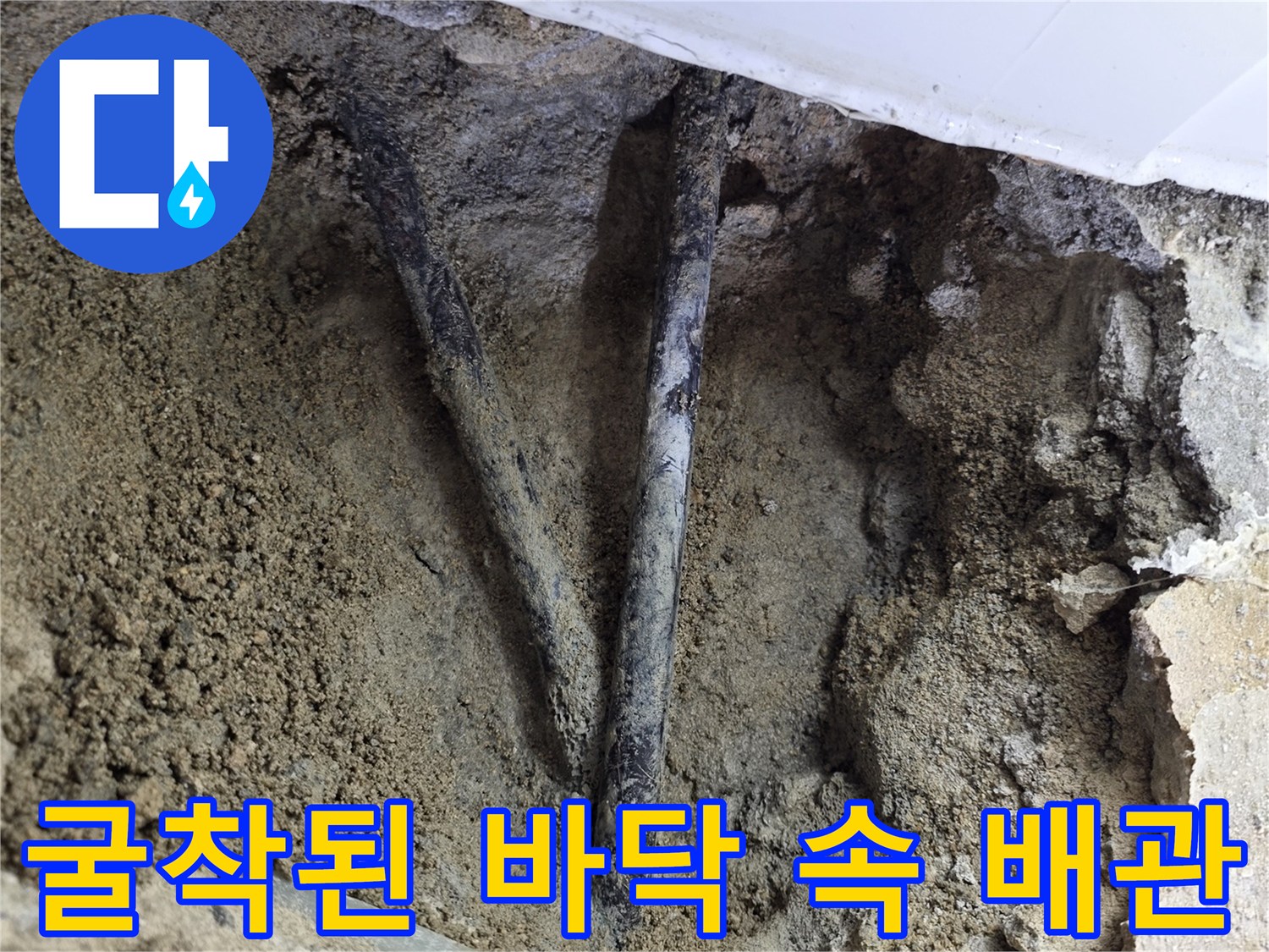 중랑구 상봉동-배관 누수 지점 노출 과정