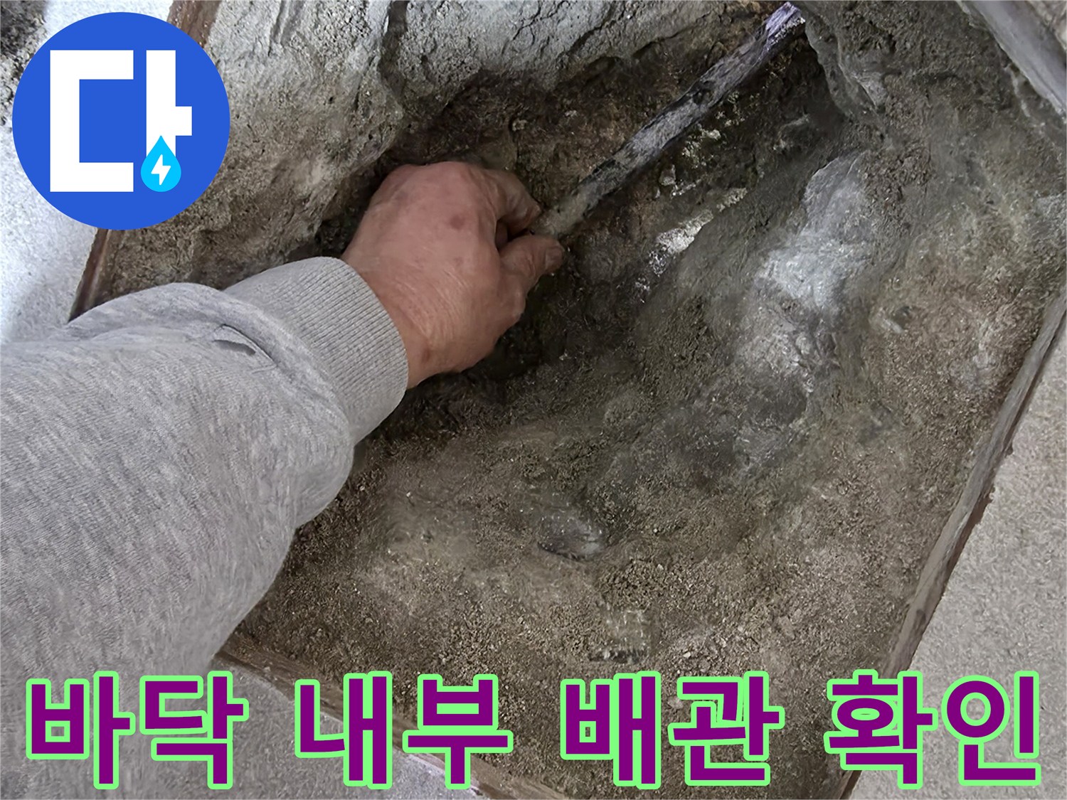 중랑구 현장-젖은 흙과 시멘트 사이로 노출된 수도 배관의 상태