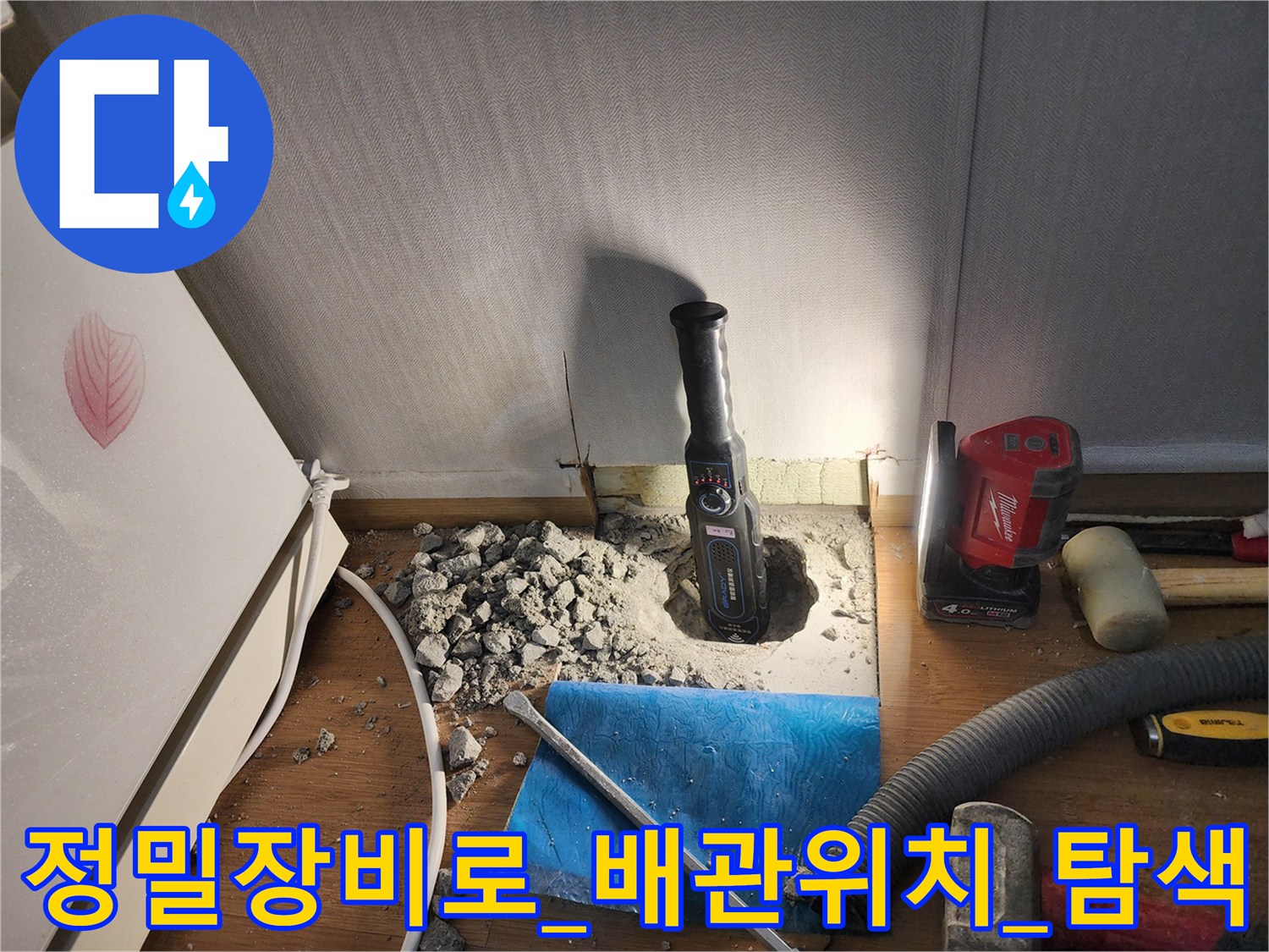 가스탐지기를_활용하여_바닥_속_배관의_이상_부위를_찾아내는_과정